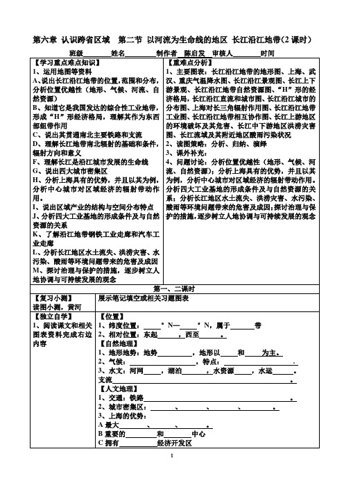 教案 第八章 认识跨省区域 第二节 以河流为生命的地区—长江沿江地带