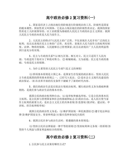 人教版新课标高中政治必修2复习资料