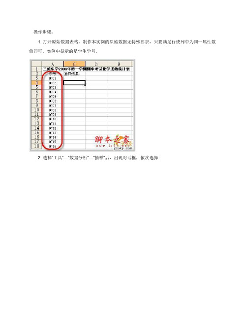 随机抽样在Excel中的实现