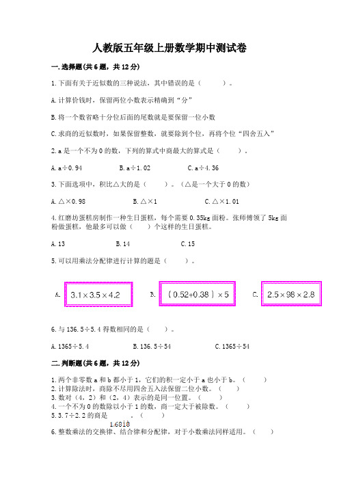 人教版五年级上册数学期中测试卷带答案(完整版)