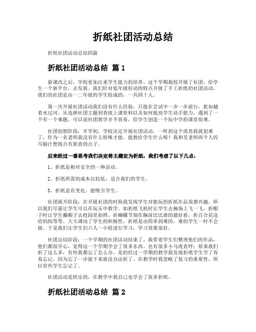 折纸社团活动总结