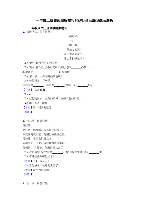 一年级一年级上册阅读理解技巧(很有用)及练习题及解析