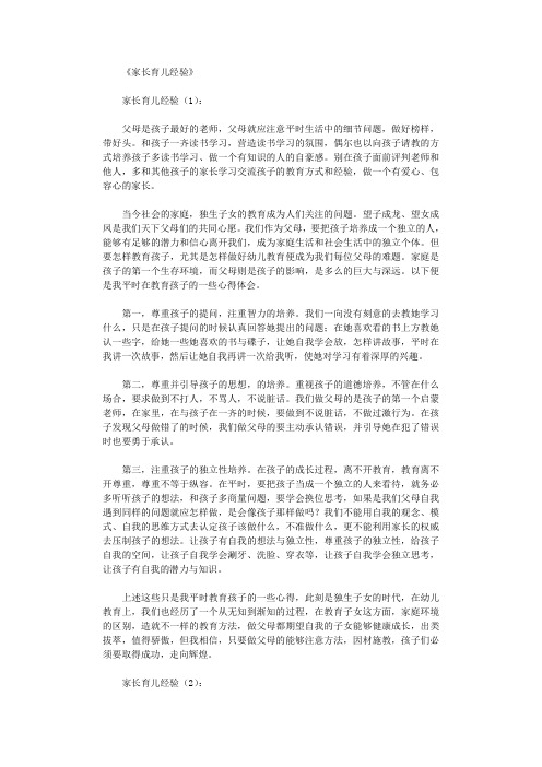 家长育儿经验(精选10篇)完美版