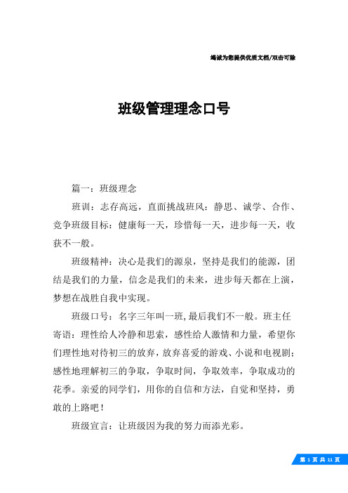 班级管理理念口号