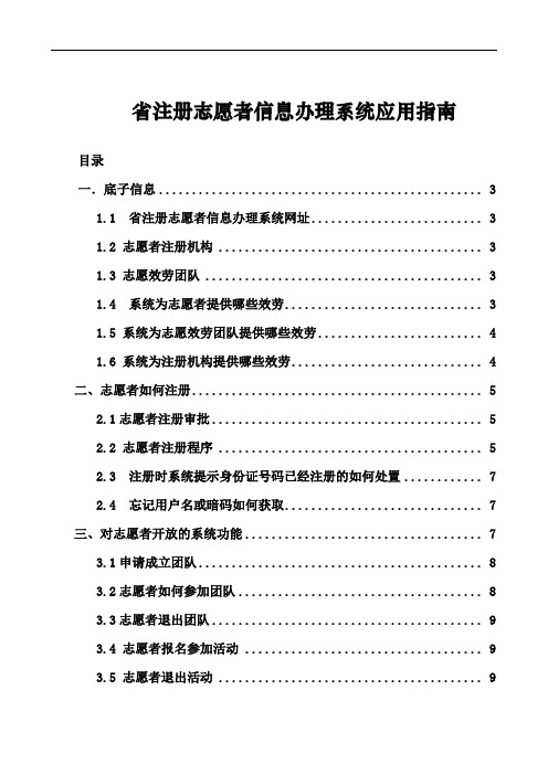 省注册志愿者信息管理系统应用指南(志愿者、服务团队、注册机构通用