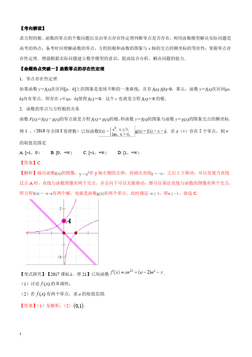 2019年高考数学(理)：专题06-函数与方程﹑函数模型及其应用(命题猜想)(含答案和解析)