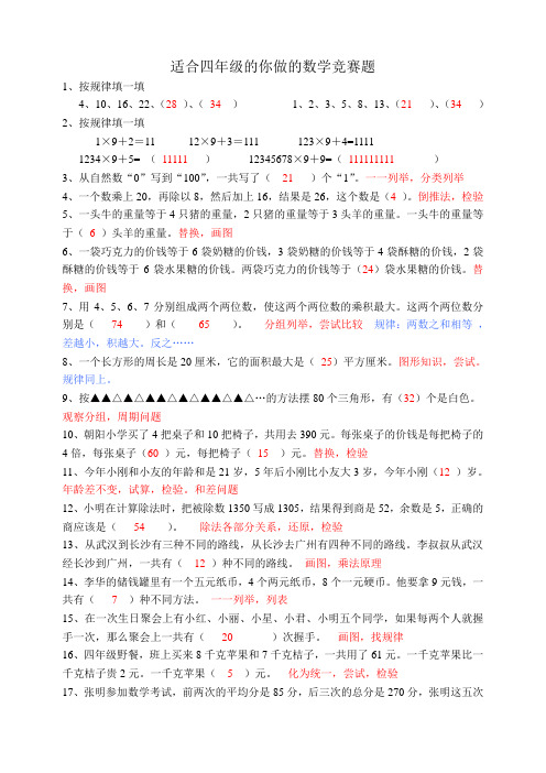 (完整)四年级数学竞赛题及答案