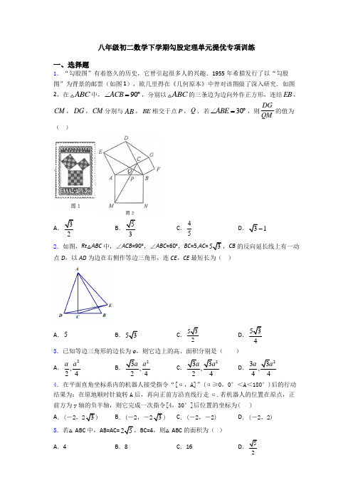 八年级初二数学下学期勾股定理单元提优专项训练