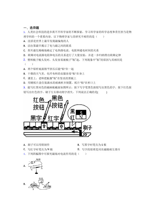 成都七中(高新校区)人教版初中九年级物理下册第二十章《电与磁》检测卷(包含答案解析)