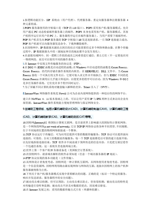 2012全新计算机三级网络知识点