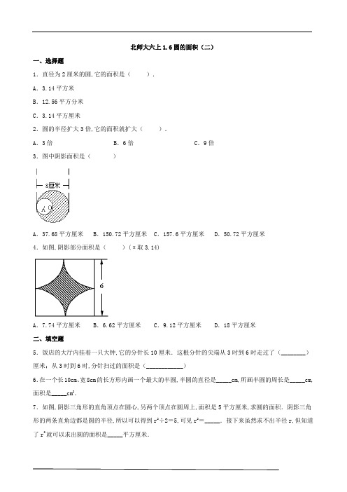 北师大版小学数学六年级上册同步练习 圆的面积(二)(含答案)