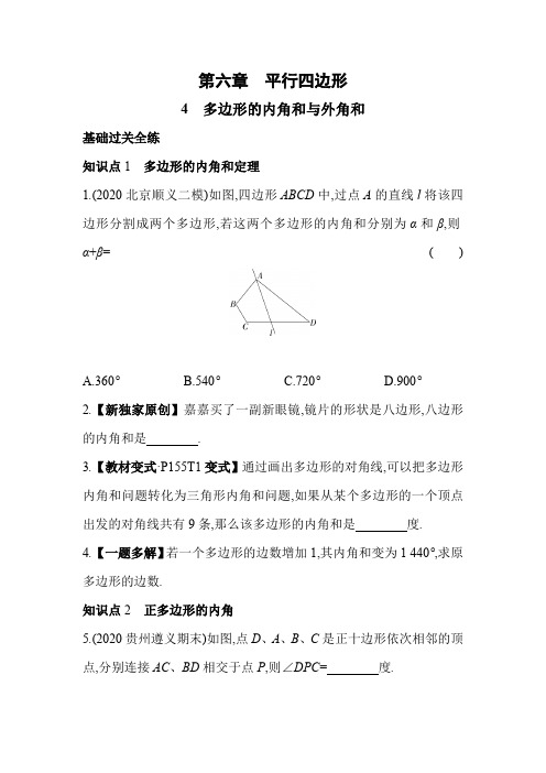 6.4 多边形的内角和与外角和 北师大版数学八年级下册同步练习(含解析)