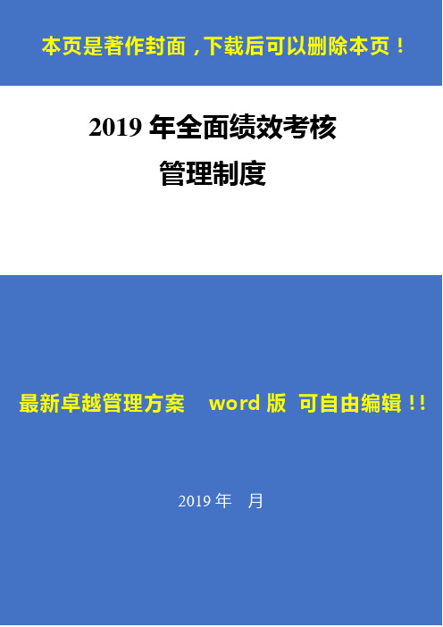 2020年全面绩效考核管理制度