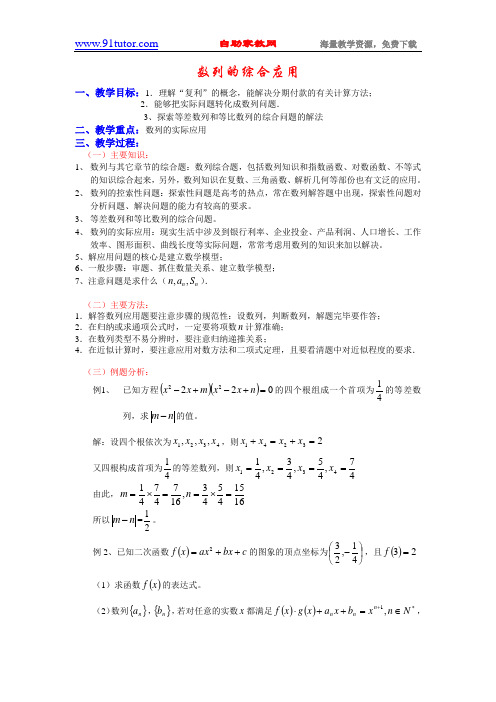 高中数学高考知识点名师讲义(26)--数列的综合应用