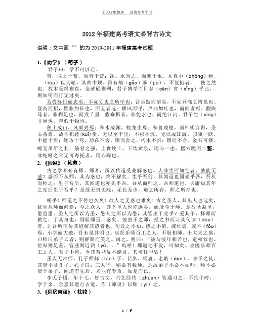 2012年福建高考语文必背古诗文