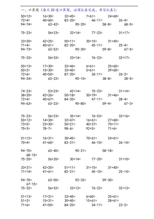 小学一年级数学口算题大全(1000多道)每天20道题