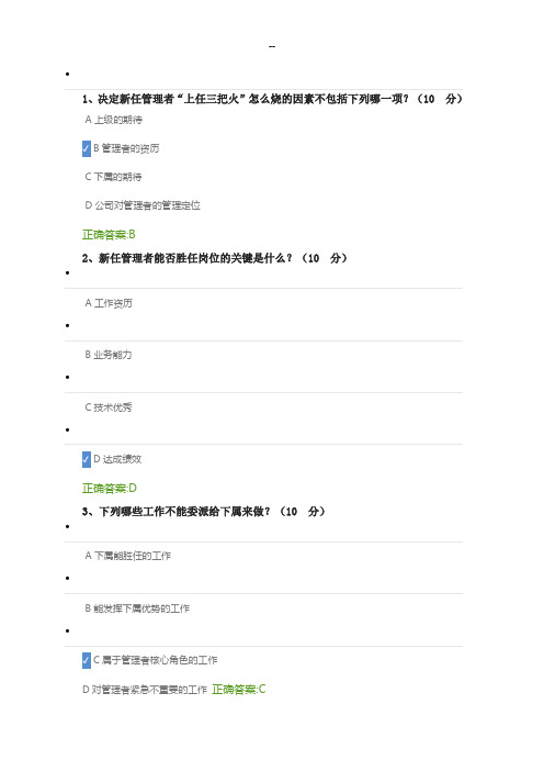 新任管理者的十堂转型课课后测试题