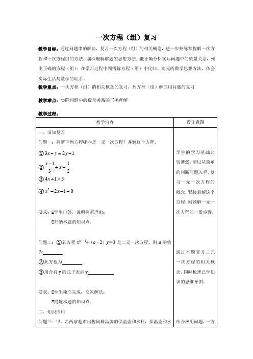 六年级《一次方程(组)复习》教案