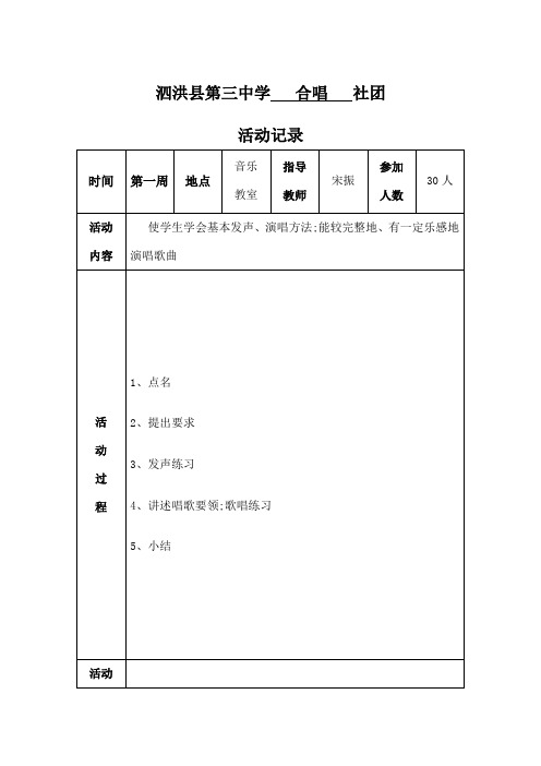 第三中学合唱小组活动记录