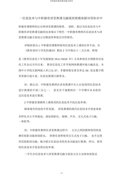 中职德育课堂教学融合研究