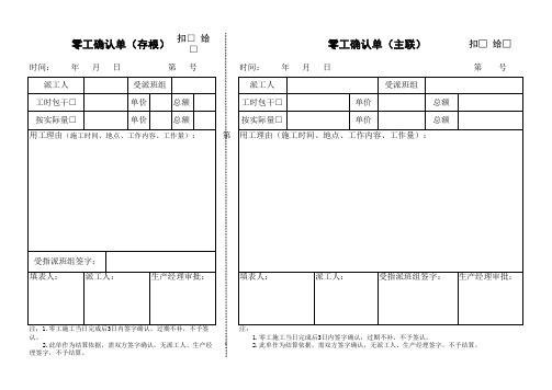 零工单