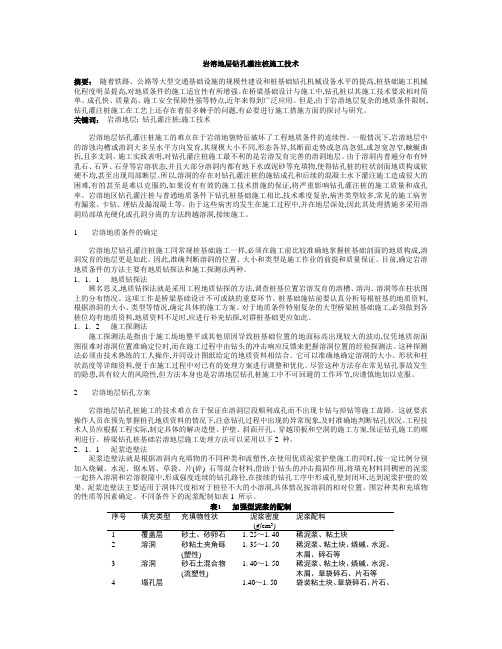 岩溶地层钻孔灌注桩施工技术