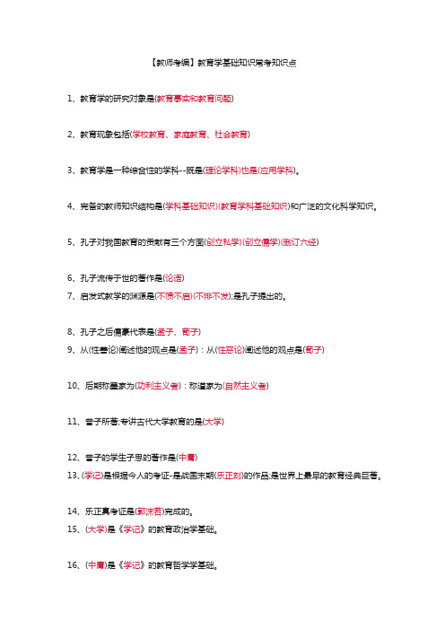 【教师考编】教育学基础知识常考知识点