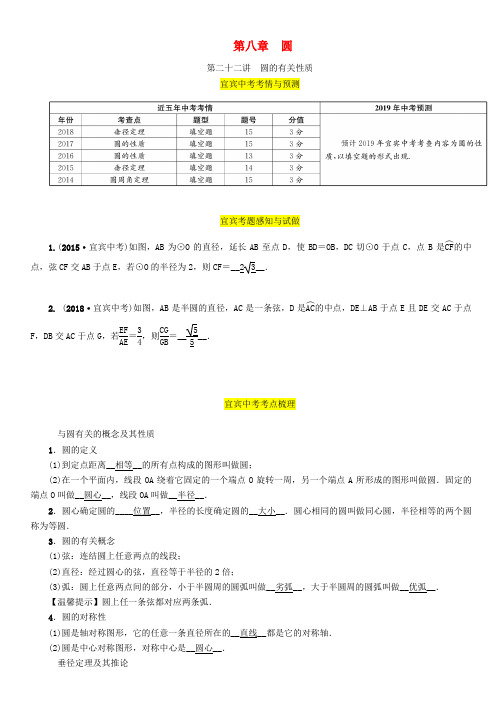 中考数学总复习第8章圆第22讲圆的有关性质精讲练习