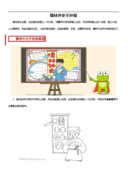 儒林外史手抄报