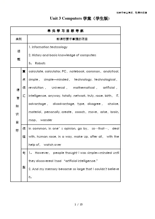 2018-2019学年人教版高中英语必修二学案：Unit 3 Computers学案(学生版) 