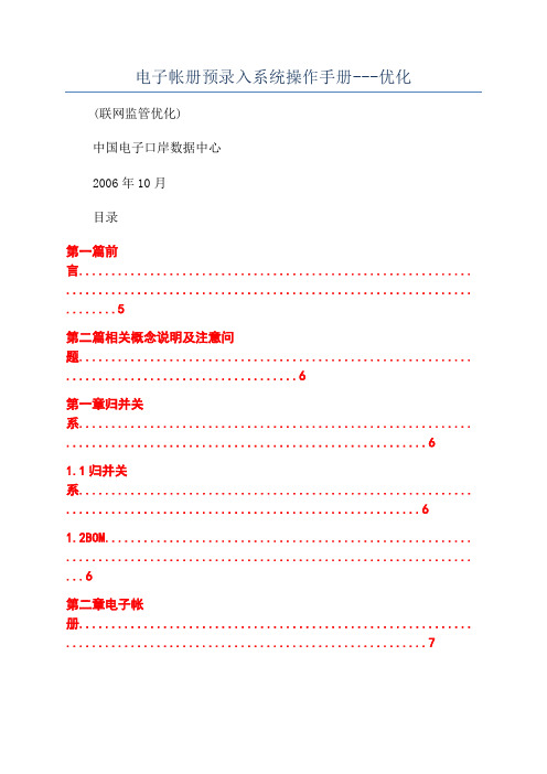 电子帐册预录入系统操作手册---优化