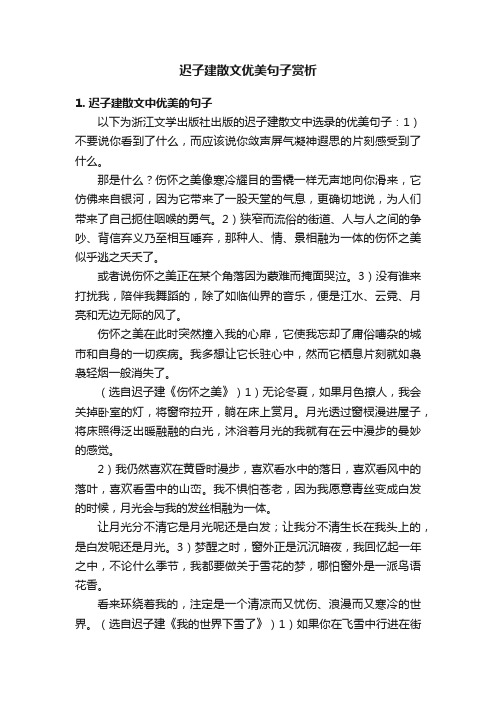 迟子建散文优美句子赏析