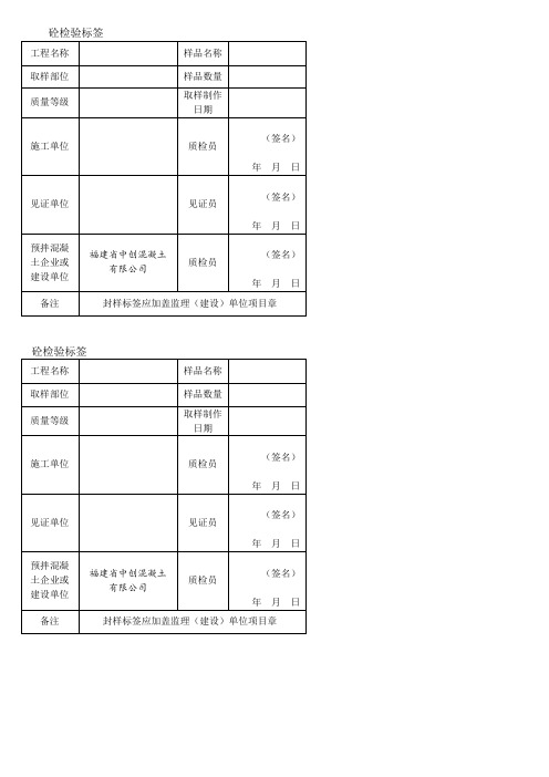 砼检验标签