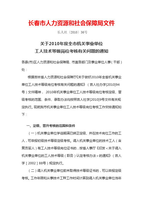 长春市人力资源和社会保障局文件