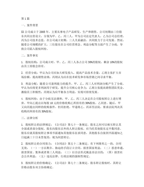 法律商业案件分析(3篇)