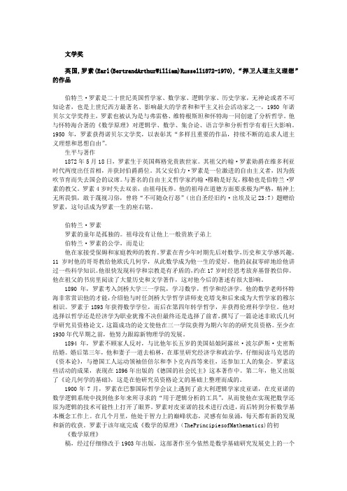【历届诺贝尔奖得主(四)】1950年文学奖得主罗素1
