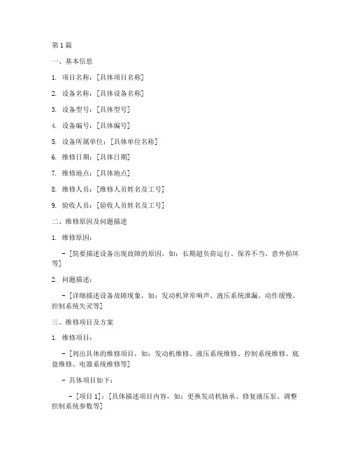 工程机械维修施工单(3篇)