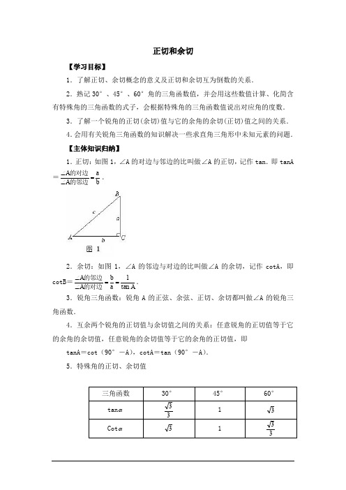 九年级数学正切和余切