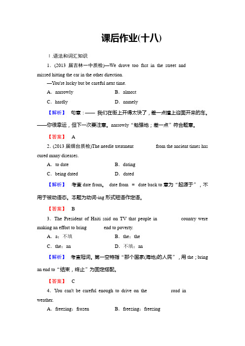 2015英语课堂新坐标高三一轮复习课后作业18