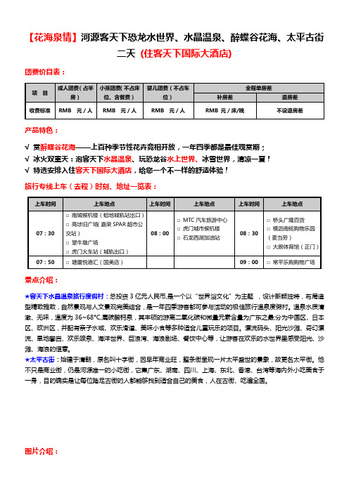 【花海泉情】河源客天下恐龙水世界水晶温泉醉蝶谷花海