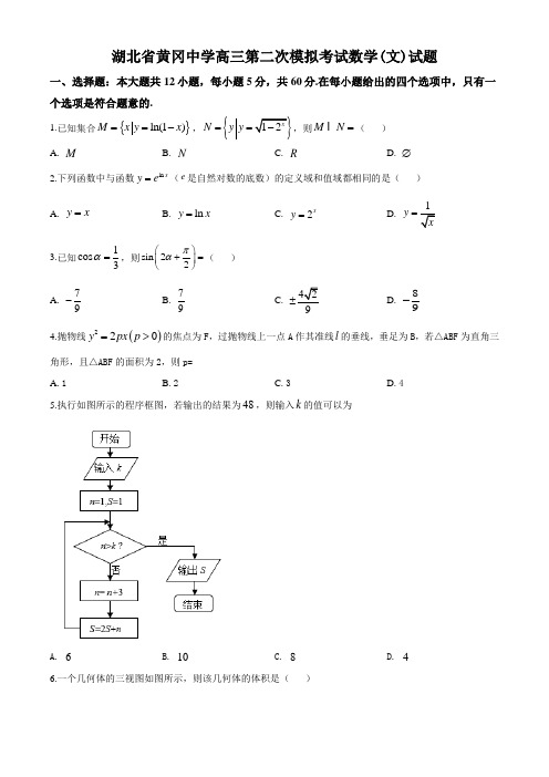 【精品解析】 湖北省黄冈中学高三第二次模拟考试数学试题(含答案详解、题型点睛)