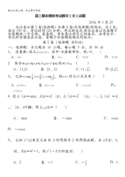 山东省德州市某重点中学2016届高三上学期期末考前模拟数学(文)试题 含答案