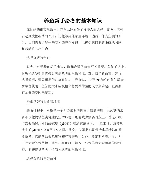 养鱼新手必备的基本知识