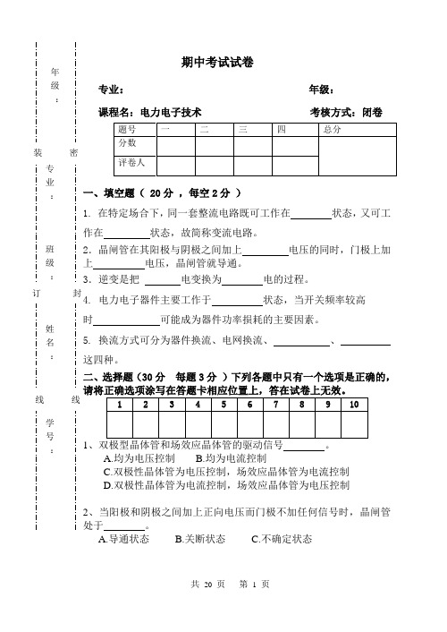 电力电子技术期中期末试卷附答案