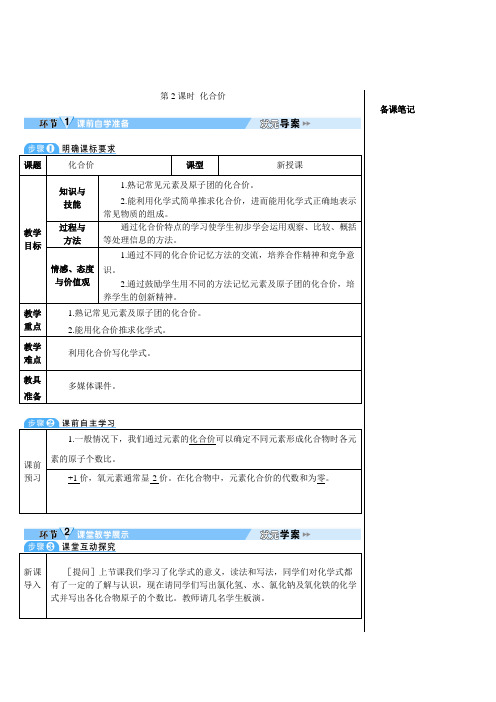 2022年初中化学《化合价》精彩导学案