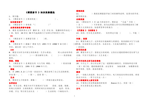 (完整版)《傅雷家书》练习题及答案