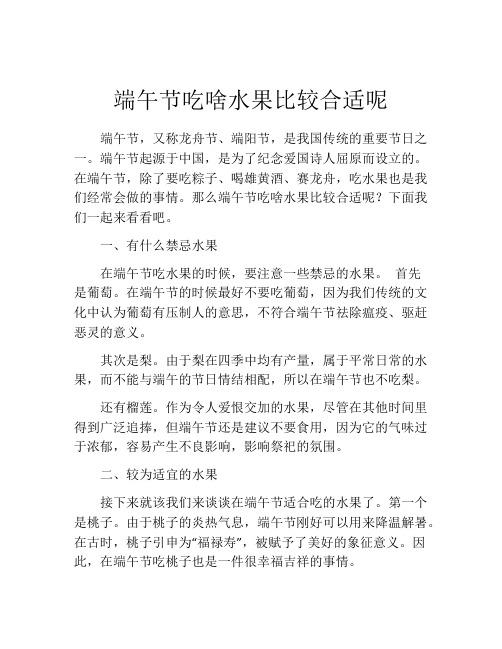 端午节吃啥水果比较合适呢