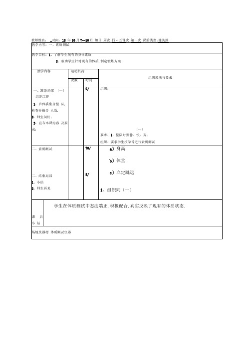 第一学期健美操教案