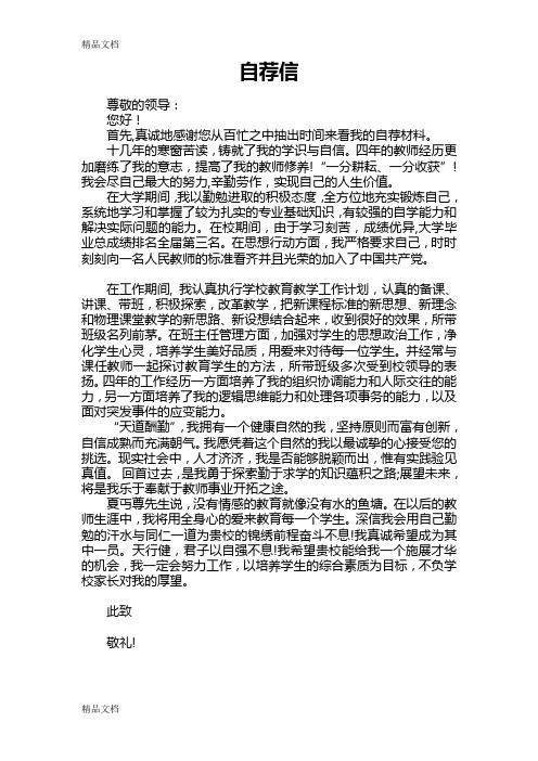 最新中学物理教师自荐信资料