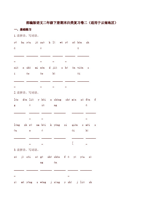 新部编版二年级下册语文试题期末归类复习卷(含解析)